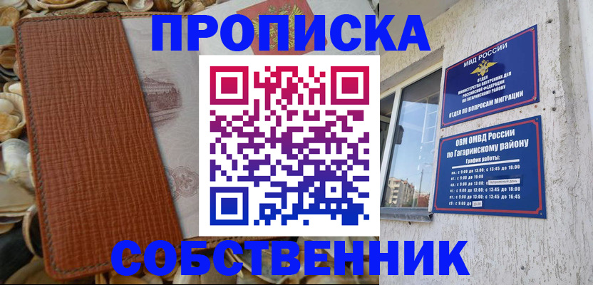 прописка для школы в Нарткале