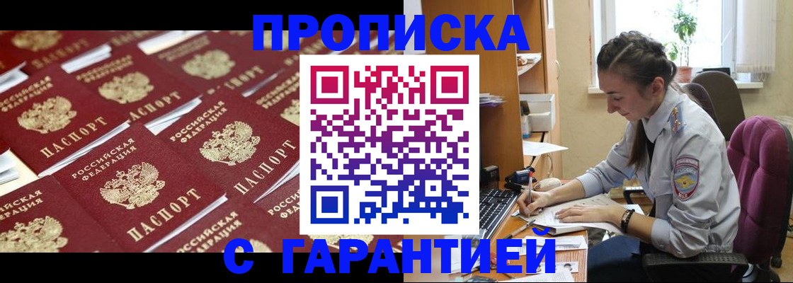 прописка ребенка в Нарткале